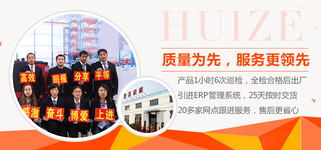 質(zhì)量為先，服務(wù)更領(lǐng)先-惠澤機(jī)械